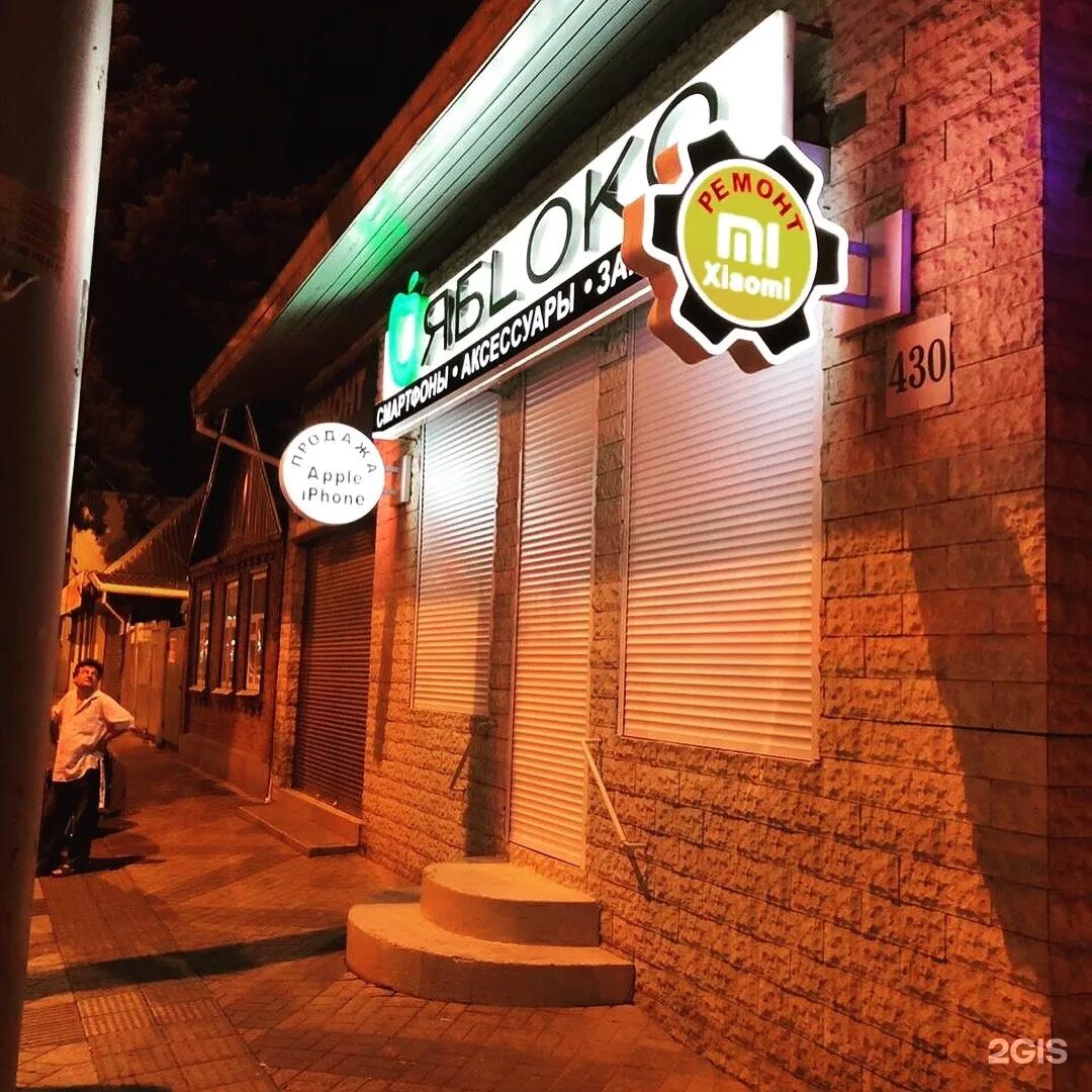 Магазин яблоко краснодар. Северная 430 краснодар яблоко. Магазин яблоко краснодар северная. Black сервис. Re bro краснодар.