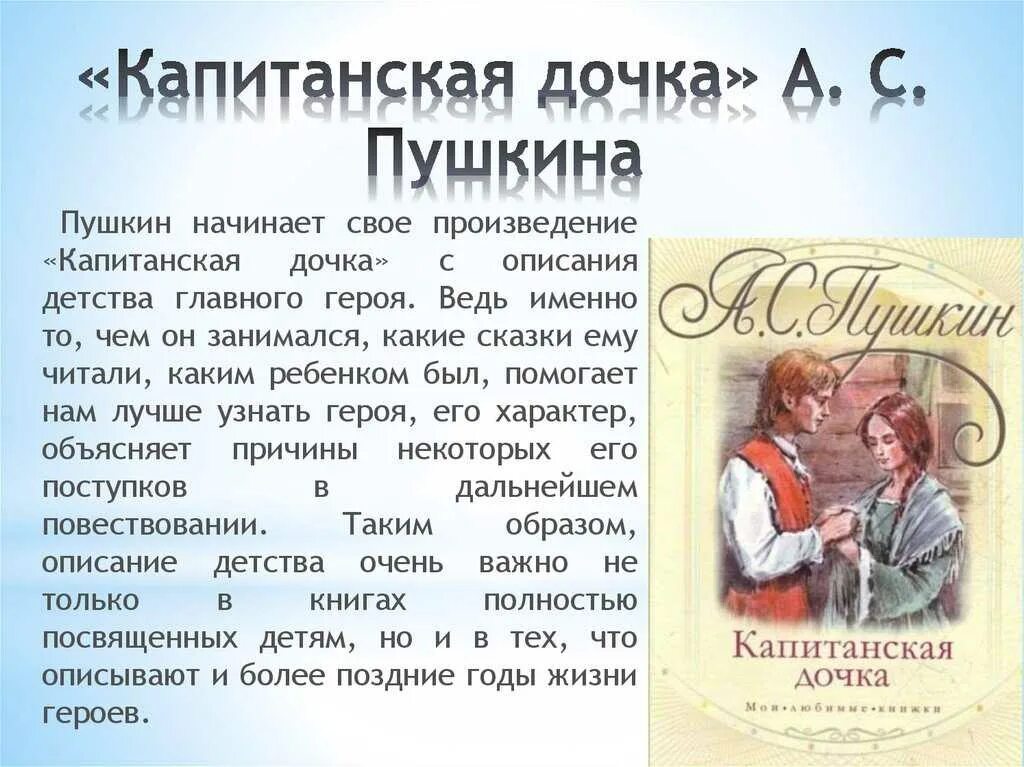 Основная тема произведения пушкина капитанская дочка. Капитанская дочка краткое содержание. произведения пушкина капитанская дочка. рассказ капитанская дочка кратко. капитанская дочка герои.