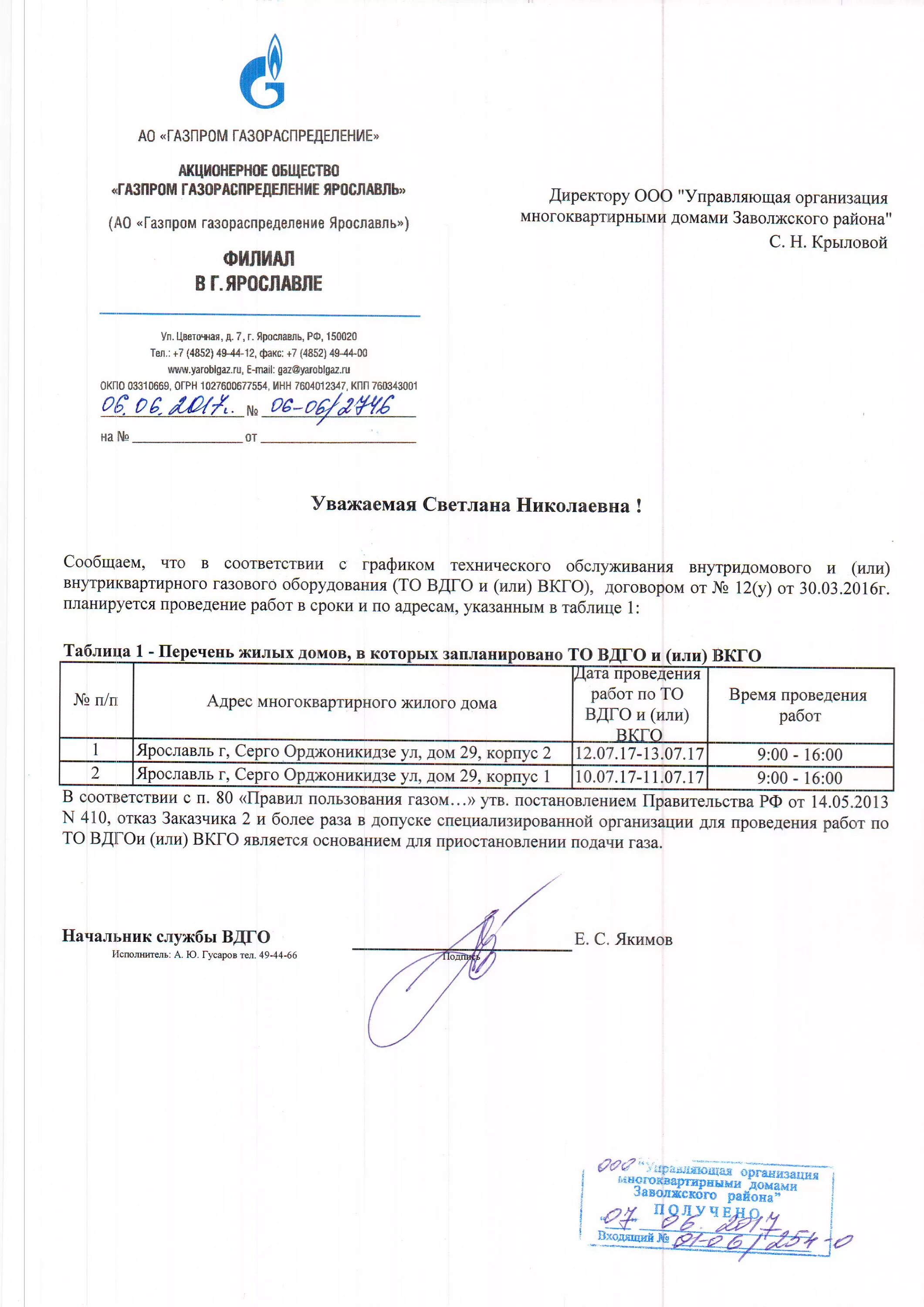 Работа газораспределение ярославль. Ао «газпром газораспределение краснодар» печать. оао газпром газораспределение заявление. ао &quot;газпром газораспределение калуга&quot;. техническое обслуживание газового оборудования в московской области.