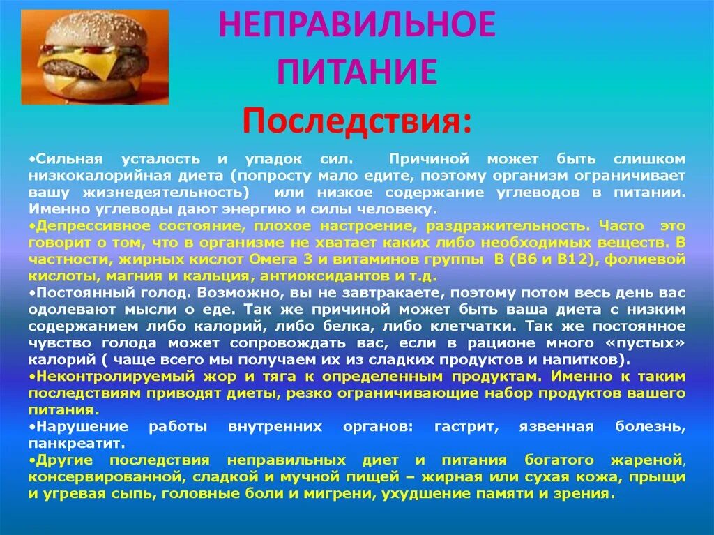 Причины нарушения питания. Последствия неправильного питания. Осложнения неправильного питания. Неправильное питание приводит к. Неправильное питание может привести.