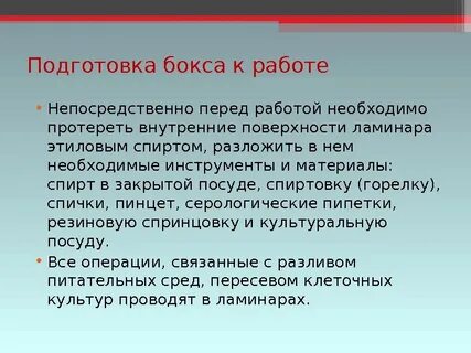 Что необходимо сделать непосредственно перед работами