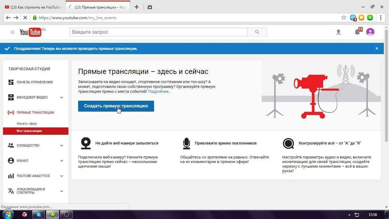 Как сделать прямой эфир в ютубе. Youtube прямые трансляции. youtube прямой эфир. трансляции пользователей. прямой трансляция ютуба.