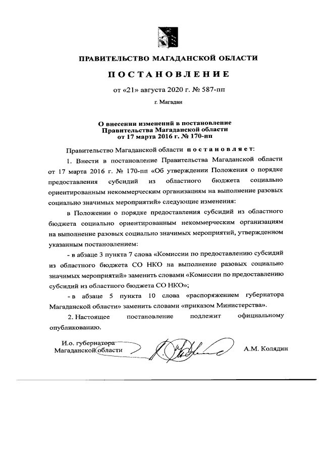 Постановление правительства 587 с изменениями. Постановление правительства 587.