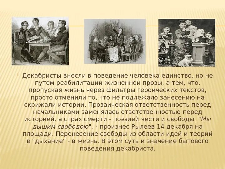 Лотман декабрист в повседневной жизни. Кто такие декабристы. Кто такие декабристы кратко. Декабристы это в истории. Чего хотели декабристы кратко на самом