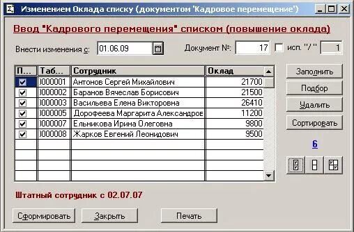 Как установить оклад работнику. Как установить оклад работнику