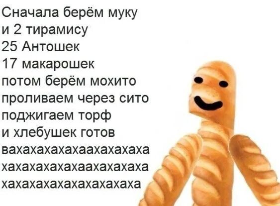 Рецепт берем кошачью. Смешные рецепты. прикольный хлебушек. рецепт прикол. шутки про хлебушек.