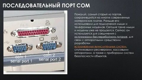 Открытие последовательного порта