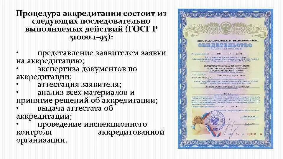 Аккредитация по основному месту работы. Аккредитация по основному месту работы