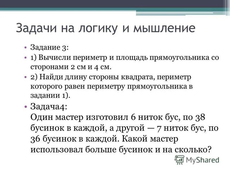Задачи на мышление. Тема и идея в кино. Словесно логическое мышление задания. Логическое мышление цели и задачи. Развитие словесно-логического мышления у младших школьников.