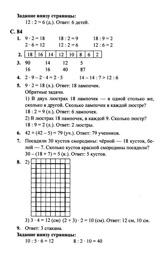 Математика 2 класс стр 75 упр 6. Математика 3 класс 2 часть стр 84 номер 2. Математика 2 класс 1 часть учебник стр 84 номер 2. Математика 2 класс 2 часть стр 84.