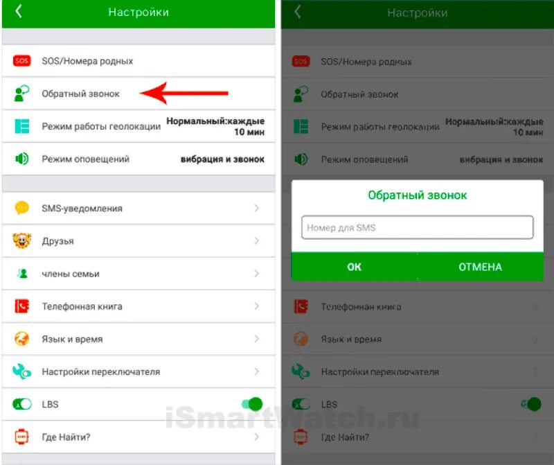 Как настроить часы чтобы звонить. Обратный звонок. Обратный звонок на часы. Обратный звонок на часах смарт. Приложение setracker2.