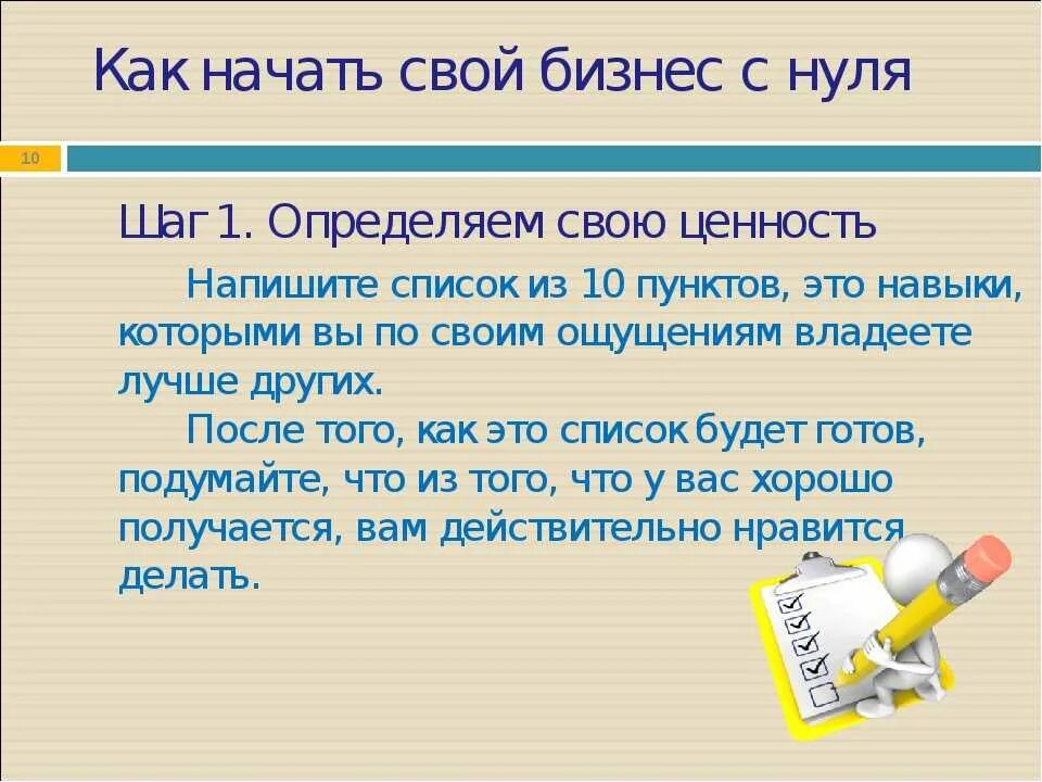 Как начать лучше говорить. Как начать свой бизнес с нуля. Как создать свой бизнес с нуля с чего начать. Открыть свой бизнес с нуля. Как открыть и начать свой бизнес.