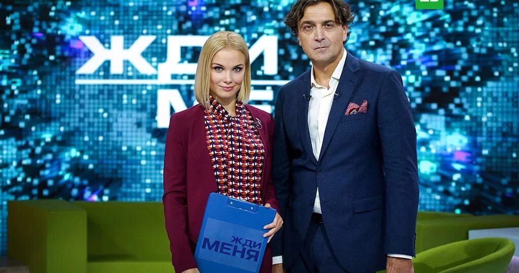 Программа жди меня сегодня. Программа жди меня сегодня
