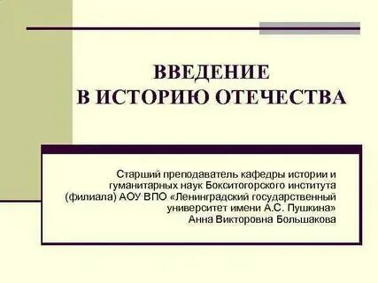Введение в историю тест