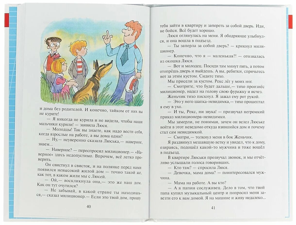 Книга невыученных уроков читать. В стране невыученных уроков-2. Гераскина в стране невыученных уроков оглавление.