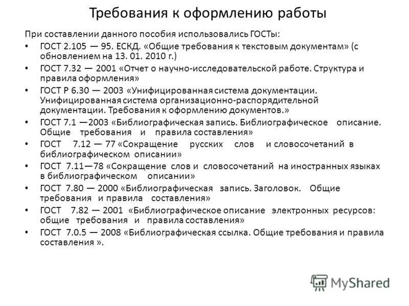 маршрутная карта технологического процесса сборки. технические требования к оформлению работ. требования к оформлению документов. требования к оформлению курсовых и выпускных квалификационных работ. технические требования оформления работ.