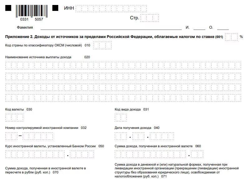 3 НДФЛ доходы от источников в РФ. Форма 3ндфл за 2020 год форма Бланка. Доход за пределами РФ В 3 НДФЛ. Доходы за пределами РФ декларация 3 НДФЛ как заполнить. Код дарения в 3 ндфл