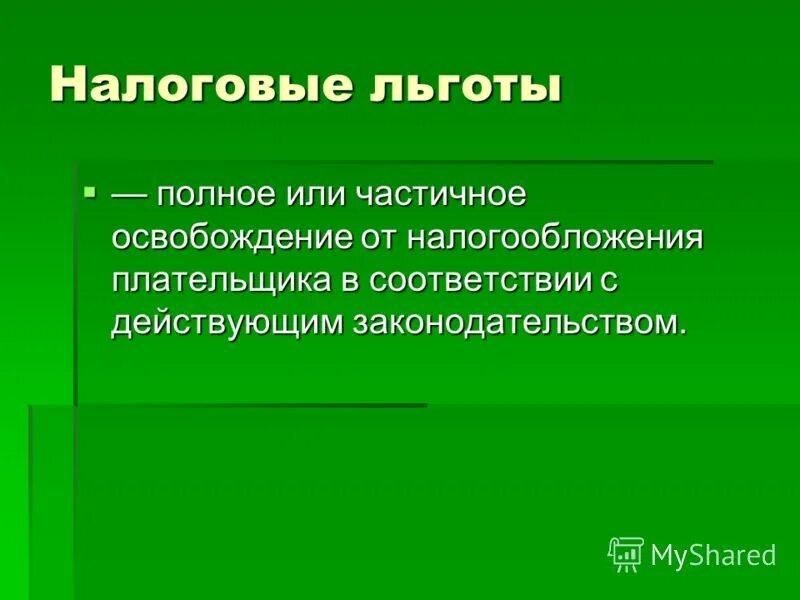 Элементы налога вспомогательные факультативные. Полное или частичное освобождение от уплаты налога. Полное или частичное освобождение. Амнистия синоним. Сторонники парламентского строя гражданских свобод.
