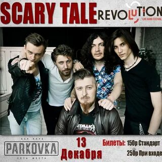 Группа scary