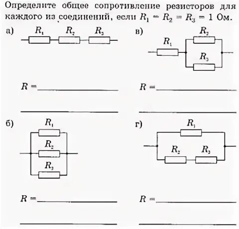 Ответы Mail.ru: Определите общее сопротивление цепи