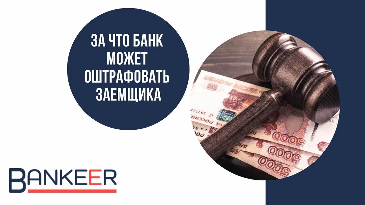 Штраф 5 000 рублей. Банк штраф. 10000 Санкций. Штраф 10000 картинка. Банк мошенничество юр лиц в кредитовании.