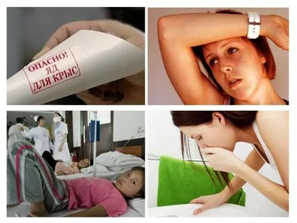 Интоксикация ядами