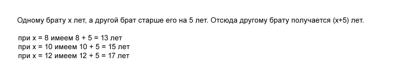 Сколько собрал брат. Сколько брату лет. Володе 7 лет а его брат на 3 года старше сколько. Володе 7 лет а его брат на 3 года старше сколько лет Володиному брату. Брату 8 лет а сестра старше задача.