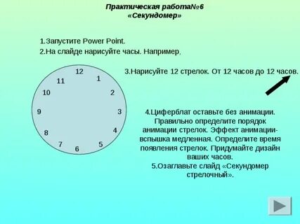 6 например