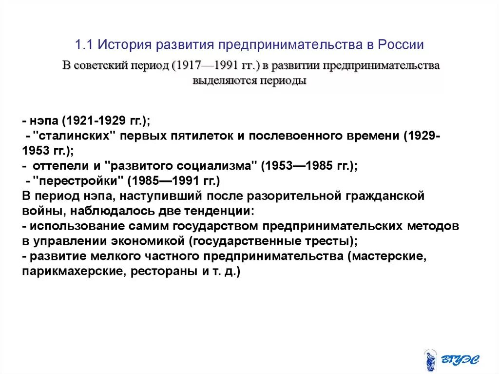 Исторические этапы развития предпринимательства в России.. История предпринимательства в России этапы формирования. Периодизация развития предпринимательства в России. 1.1 История развития предпринимательства.