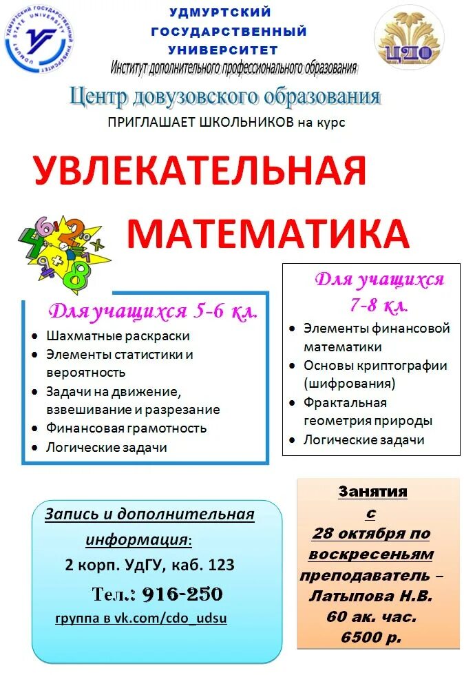 Курс математики за 11. Математика курсы. Реклама математики. Реклама курсов математики. Математические курсы для школьников.