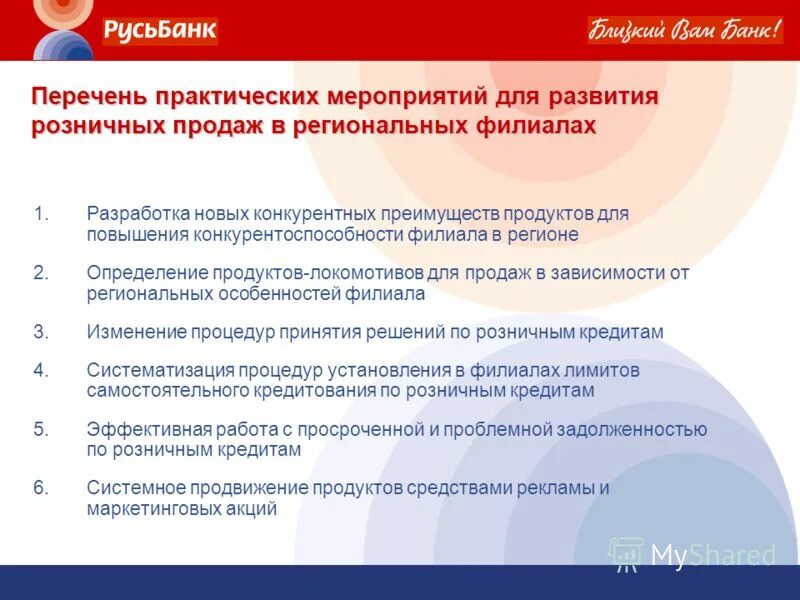 Современные тенденции в развитии розничной сети. Тенденции розничной торговли. Развития розничной сети. Развития розничной сети. План развития розницы.