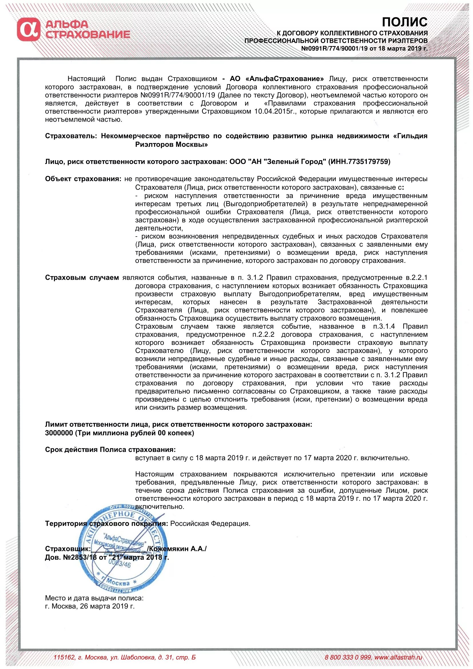 Ооо полис страхование. Договор страхования ответственности. Договор страхования профессиональной ответственности. Договор полис страхования. Полис страхования профессиональной ответственности.