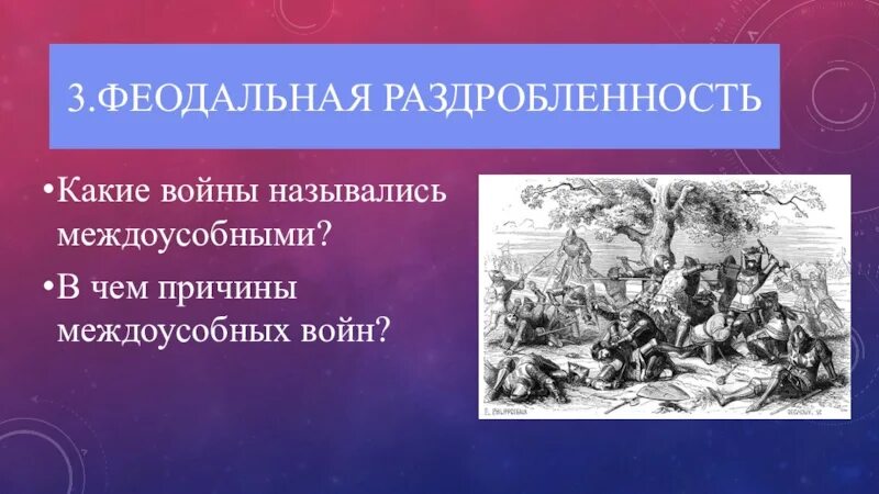 Какие войны называют междоусобными почему. Какие войны называются междоусобными. Междоусобные войны в Греции 5 класс. Междоусобные войны это 5 класс. Какие войны называются междоусобными? В истории.