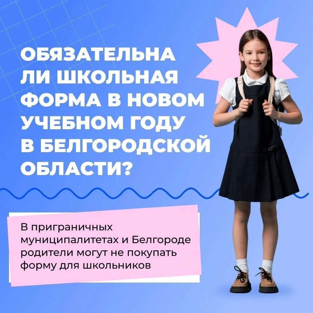 Обязательное ношение школьной формы