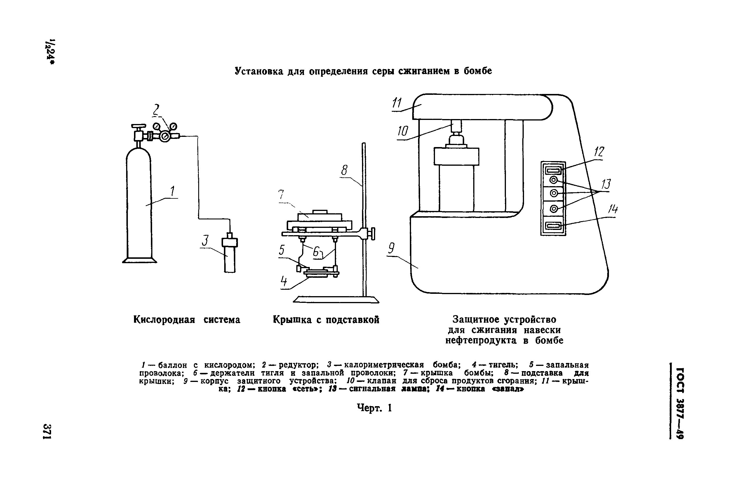 техническая установка определение. источник калиброванных токов. определение текучести геля. техническая установка определение. прибор для определения фильтрации глинистых грунтов.
