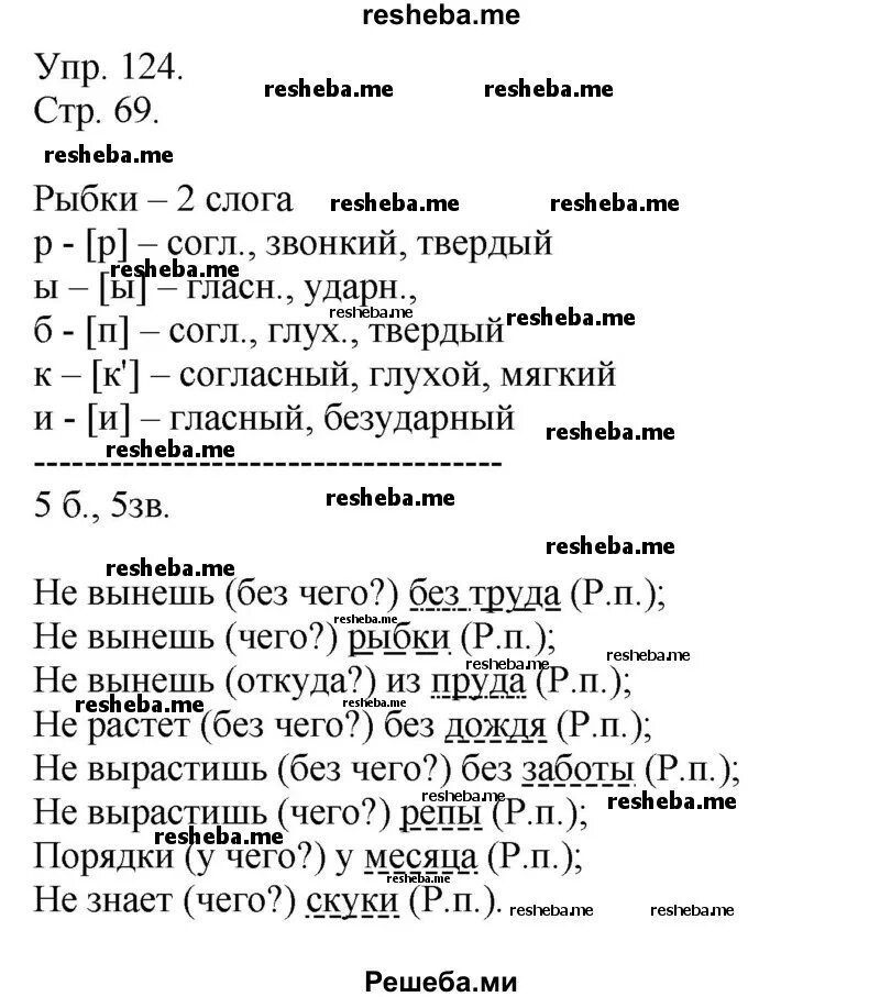 Русский язык стр 76 упр 124