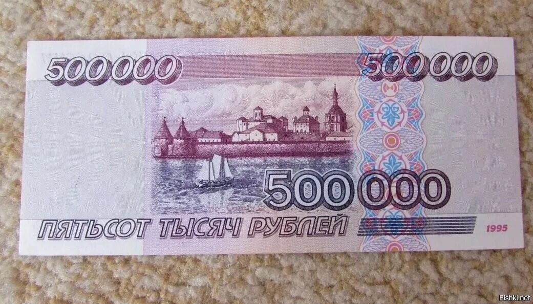 Больше пятидесяти тысяч. Купюра 500000 рублей 1995. 500 000 Рублей 1995. 500 000 Рублей. 500 000 Рублей купюра.