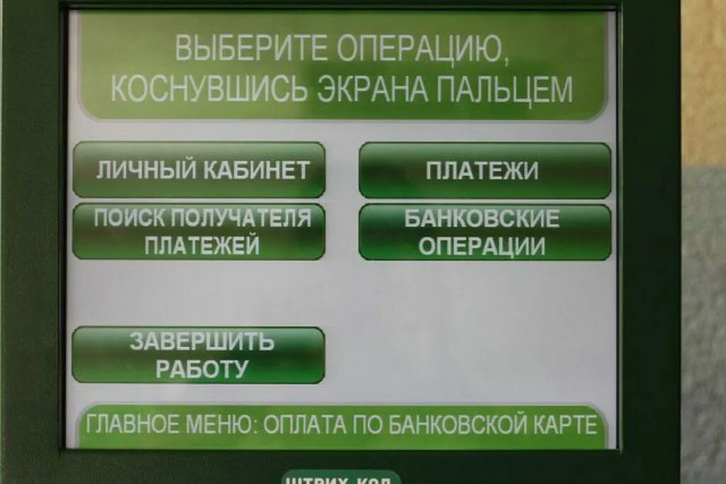 Банкомате сбербанка кредит. Экран банкомата. Экран банкомата Сбербанка. Меню банкомата. Экран банкомата для детей.