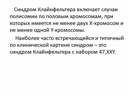 Синдром полисомии х хромосомы
