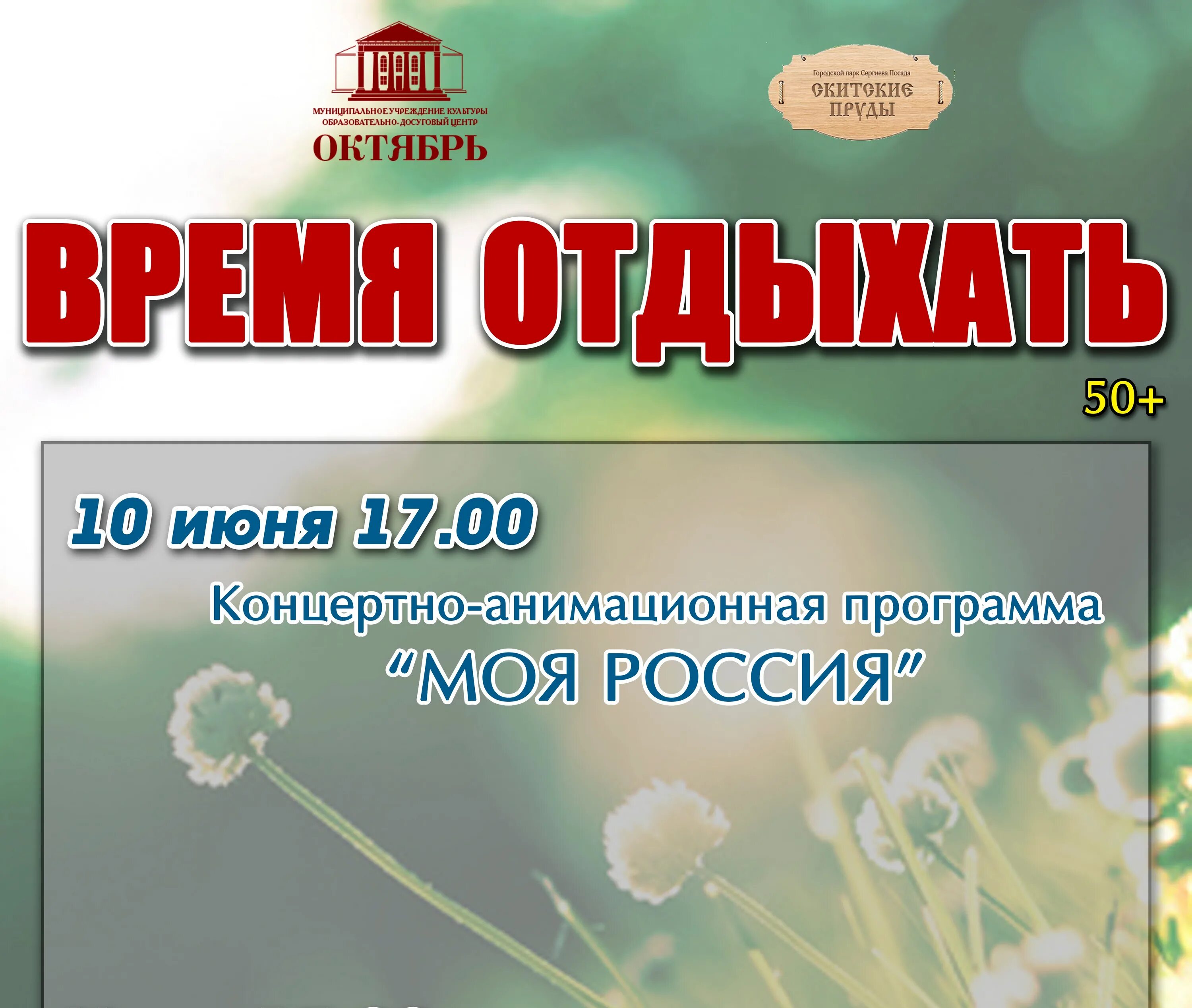 Одц октябрь сергиев. Мбук одц октябрь сергиев посад. одц октябрь сергиев посад официальный сайт. мбук одц октябрь сергиев елки. мбук одц октябрь сергиев посад афиша.