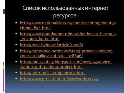 Как правильно указать интернет источник