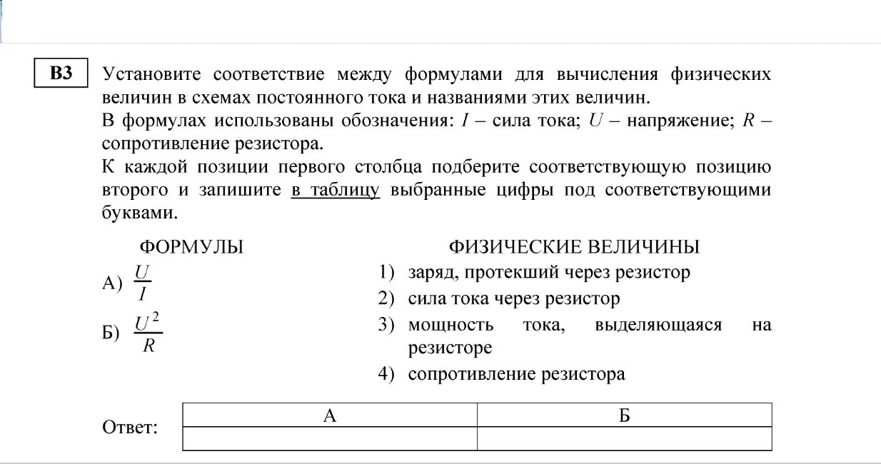 Установите соответствие т. Установите соответствие физ величина - формула. установите соответствие между формулой. установите соответствие между формулами для расчета физических. соответствие между формулами для расчета физ величин.