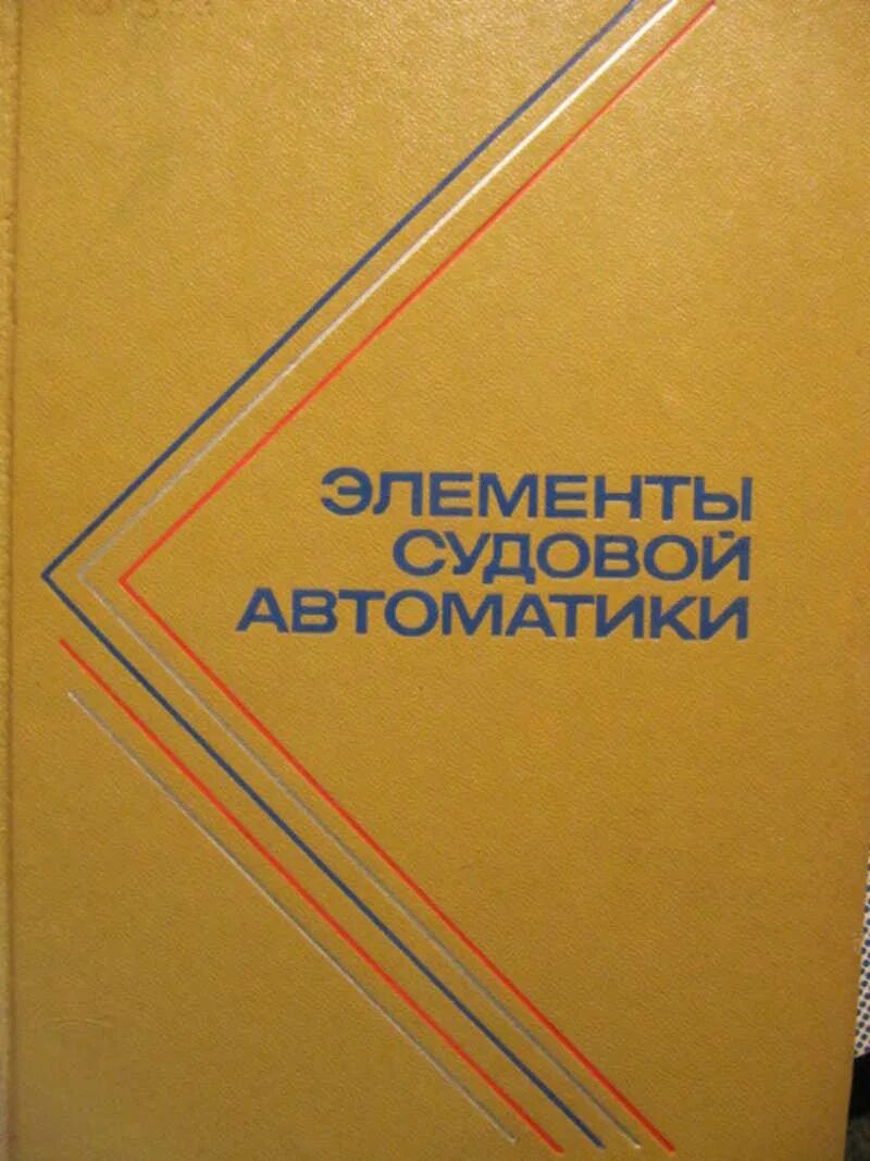 Справочник автоматики