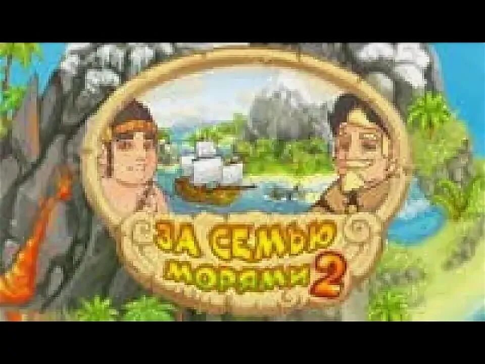 Игра island tribe. Игра берега изобилия 2. Игру за семью морями. Игру за семью морями. Игру за семью морями.