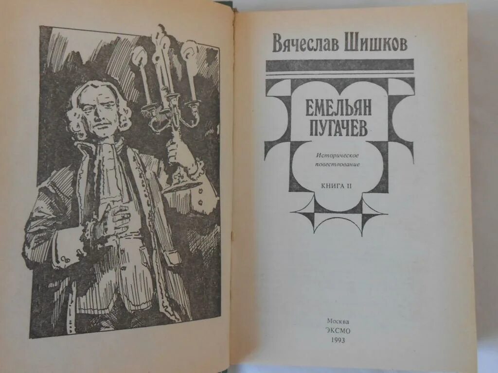 Книга прости меня мамочка. Пушкин портрет с годами жизни. Книга прости меня мамочка. Презентация по шишкову в. Футболка прощай школа.