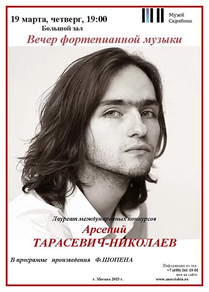 дом музей скрябина афиша. концерты в музеях москвы афиша. музей москвы концерт. музей скрябина афиша. концерты в музеях москвы афиша.