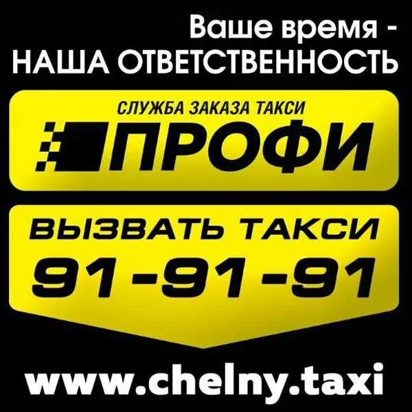 Автобус челны казань. Такси елабуга набережные челны. Набережные челны казань такси. Такси набережные челны номера по городу. Такси набережные челны номера по городу.