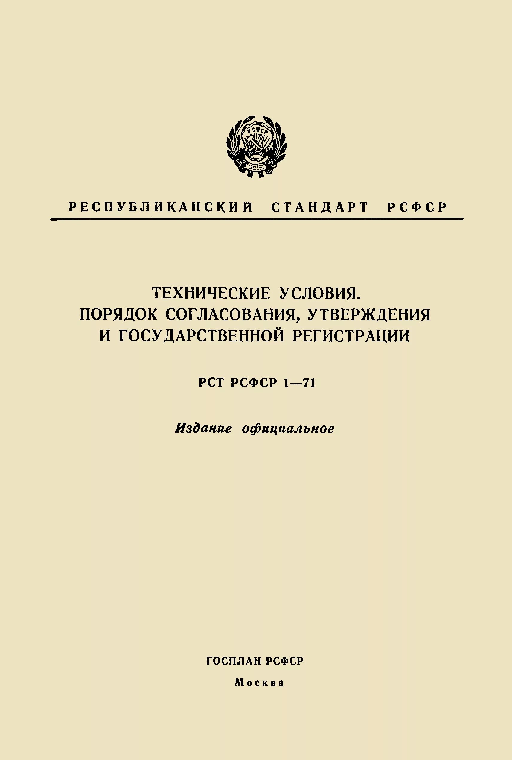 Технические условия. Стандарт технических условий. Стандарты и технические условия на товары. Технические условия на продукцию.