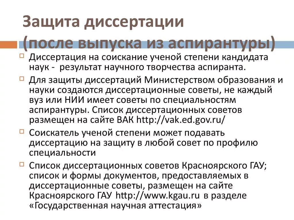 После защищенного. После защиты диссертации. Аспирант защита диссертации. Диссертация после аспирантуры. Что после аспирантуры.