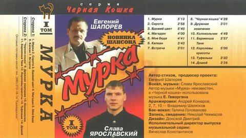 Группу песен мурка